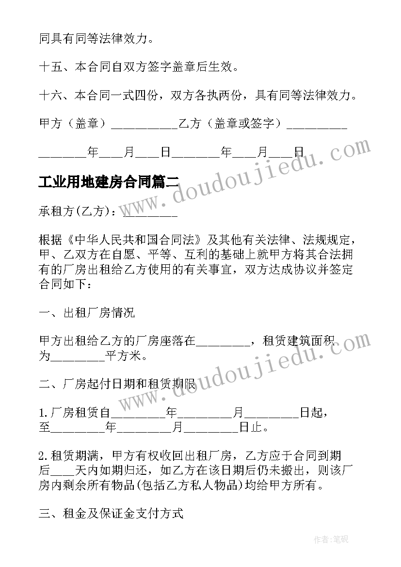 2023年工业用地建房合同(汇总5篇)