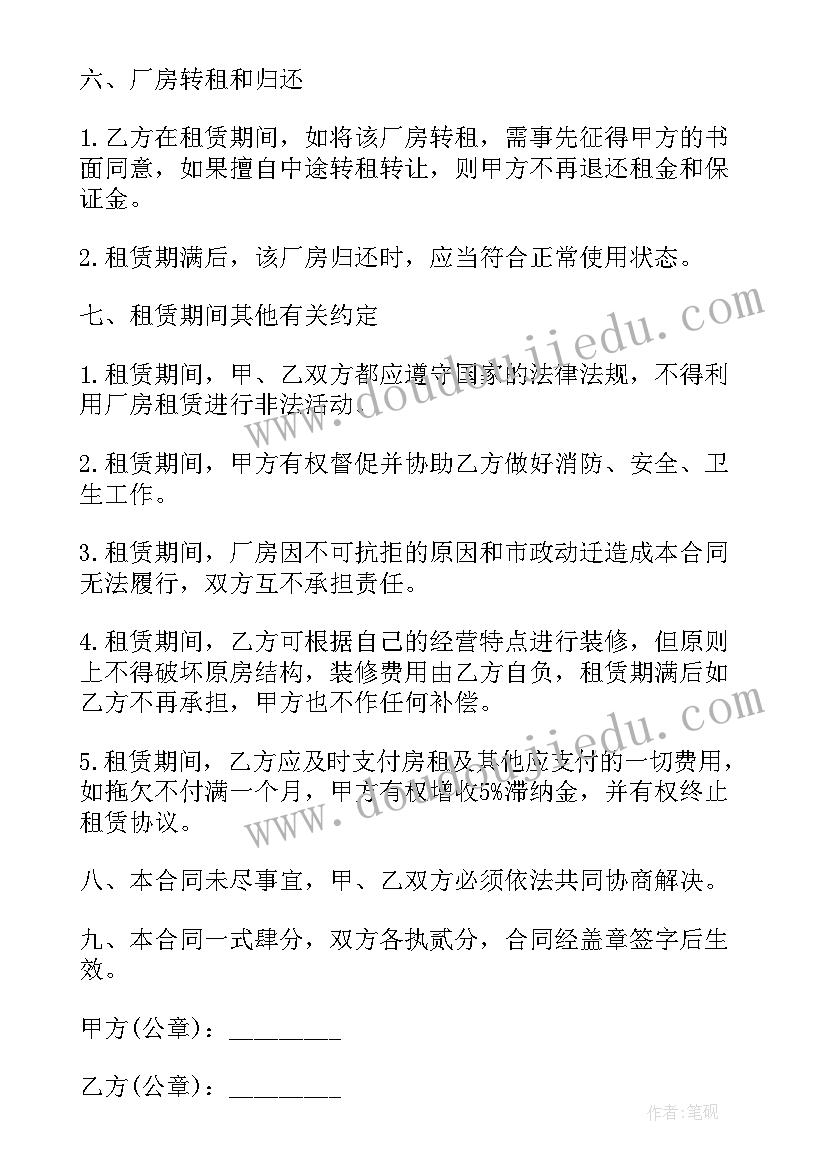 2023年工业用地建房合同(汇总5篇)