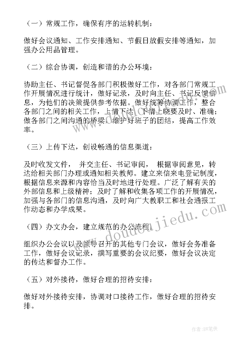 最新居家办公期间工作计划安排表 办公室第三季度工作计划安排(实用5篇)