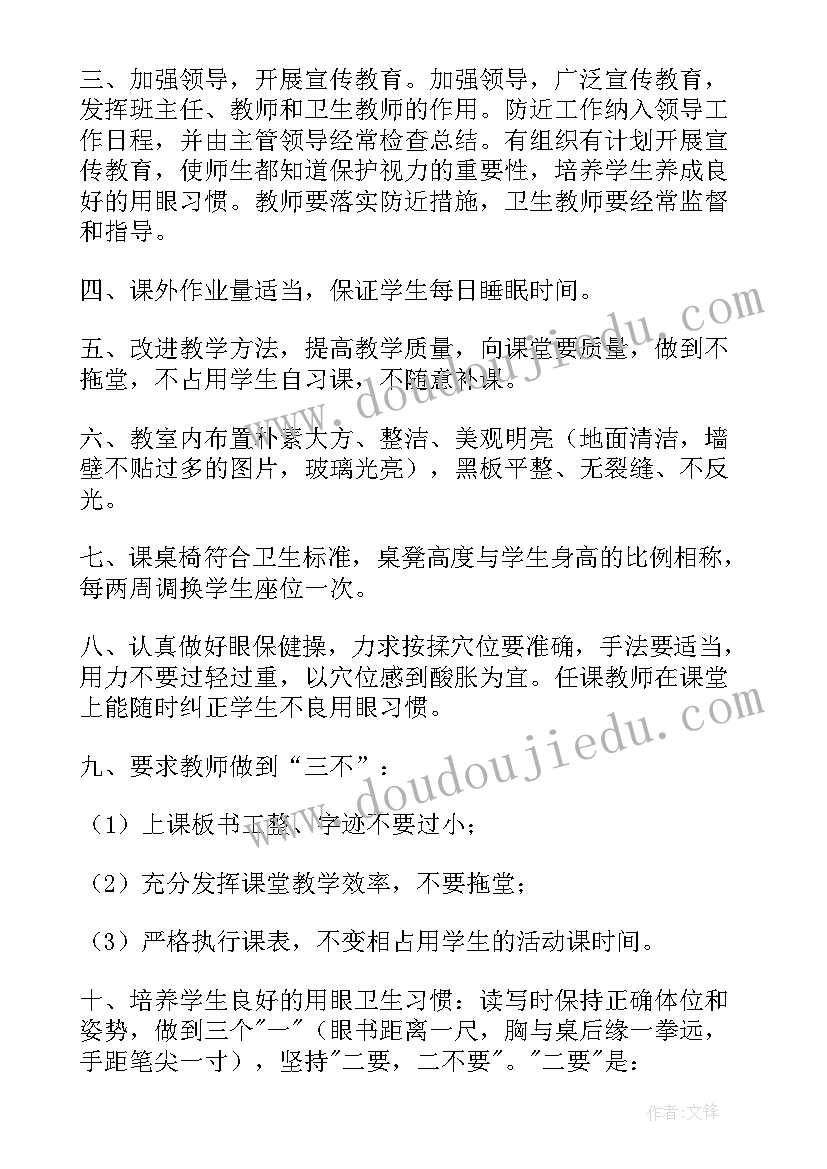 2023年疫情预防工作计划表 预防近视工作计划(汇总10篇)