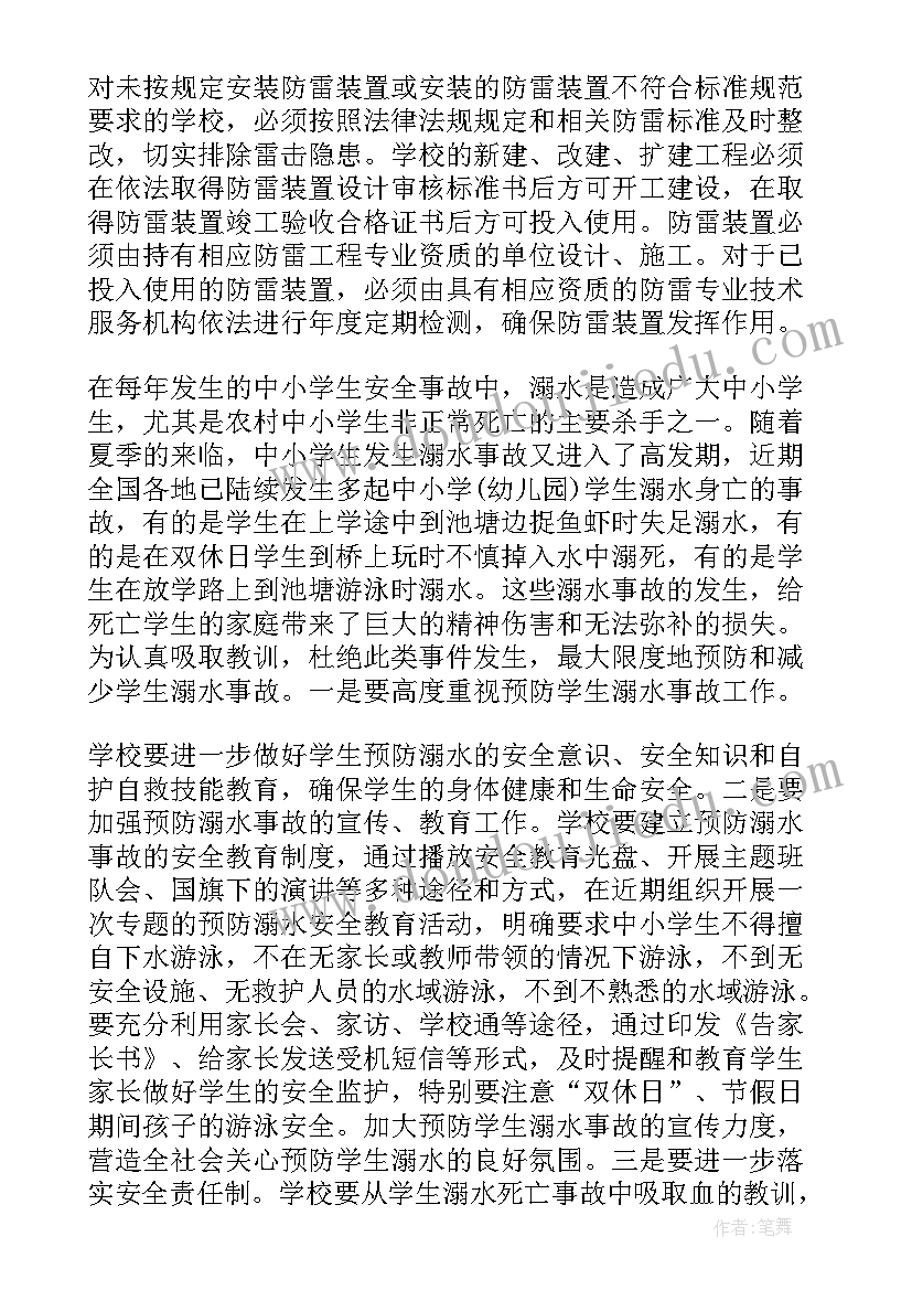 2023年社区防汛简报 防汛工作总结(模板7篇)