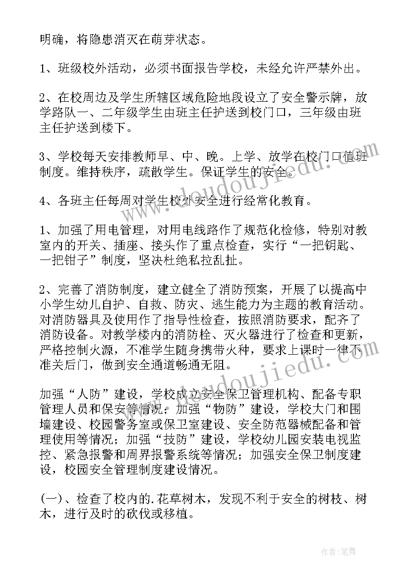 2023年社区防汛简报 防汛工作总结(模板7篇)