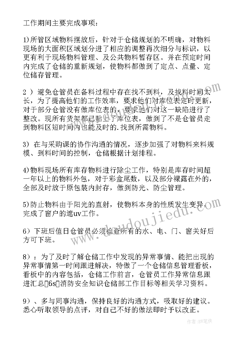 2023年配料工工作计划(大全7篇)