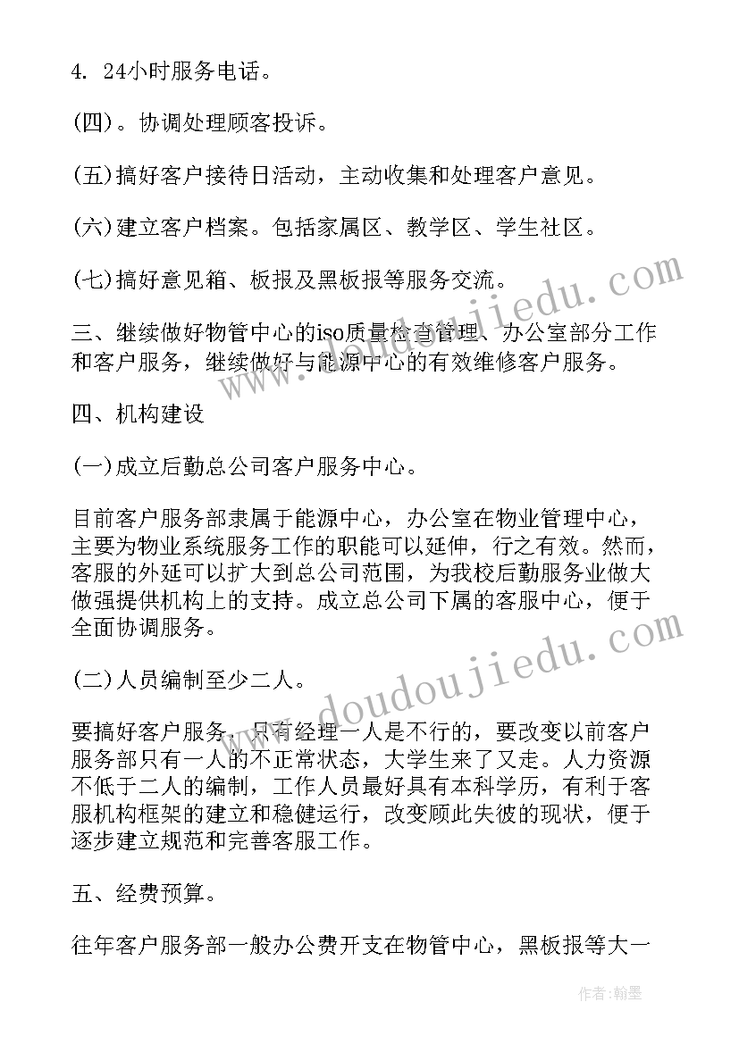 最新物业管家工作工作计划和目标 物业工作计划(优秀5篇)