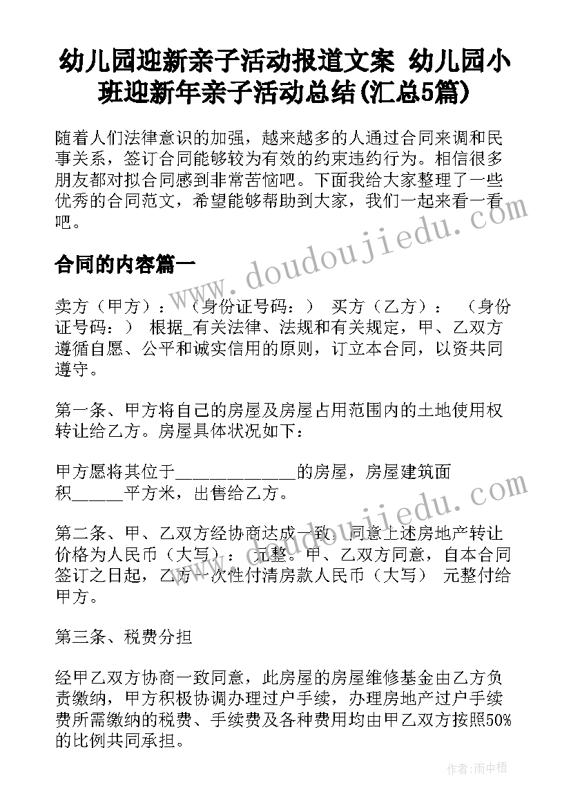 幼儿园迎新亲子活动报道文案 幼儿园小班迎新年亲子活动总结(汇总5篇)