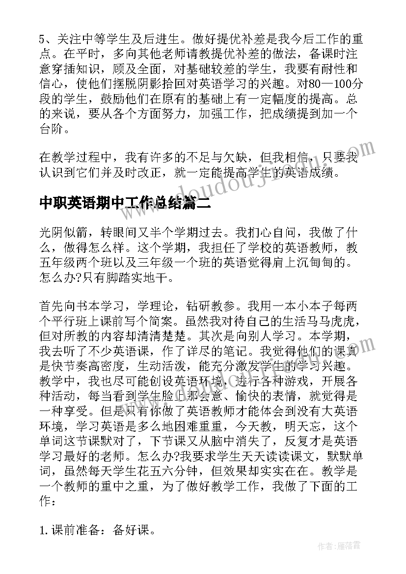 2023年中职英语期中工作总结 英语期试工作总结(模板10篇)