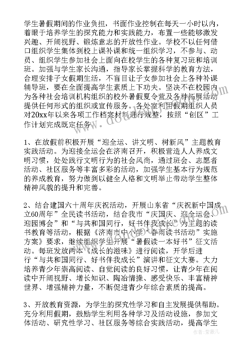 最新暑假读书工作计划(大全8篇)