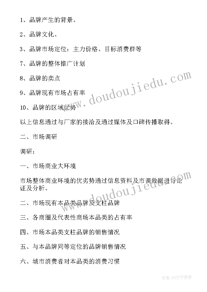 最新品牌内衣店加盟连锁 内衣工作计划(实用6篇)