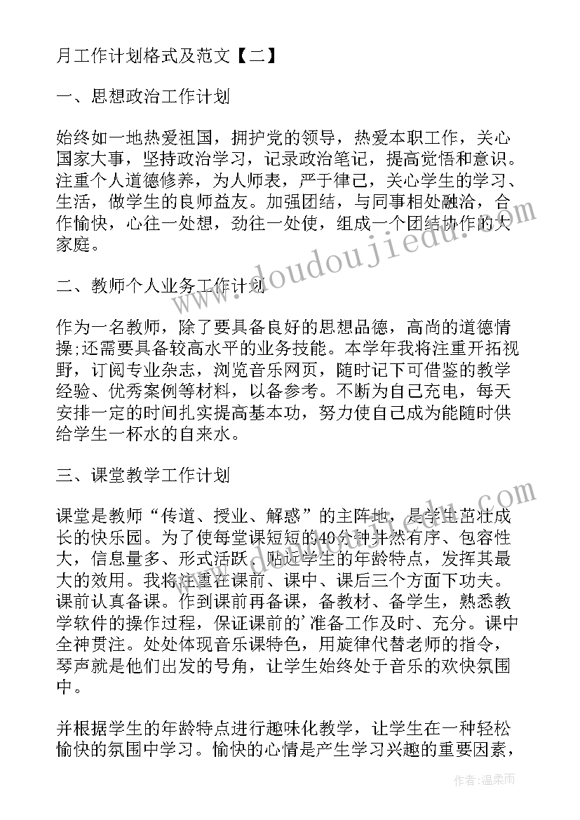 2023年社群的工作计划和目标(精选6篇)