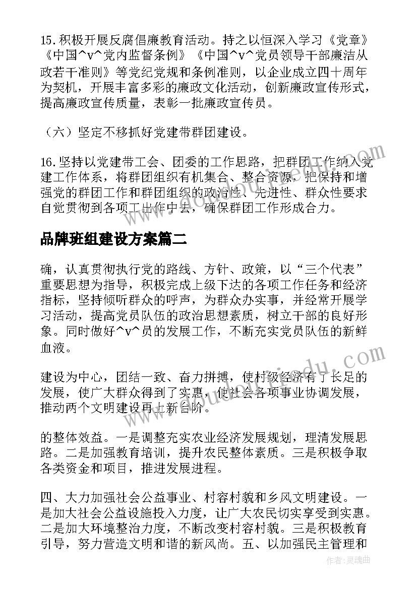 品牌班组建设方案(实用9篇)