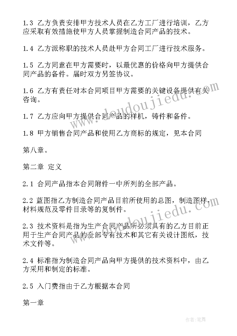 浅谈涉外合同英语特色 涉外技术转让合同(模板6篇)