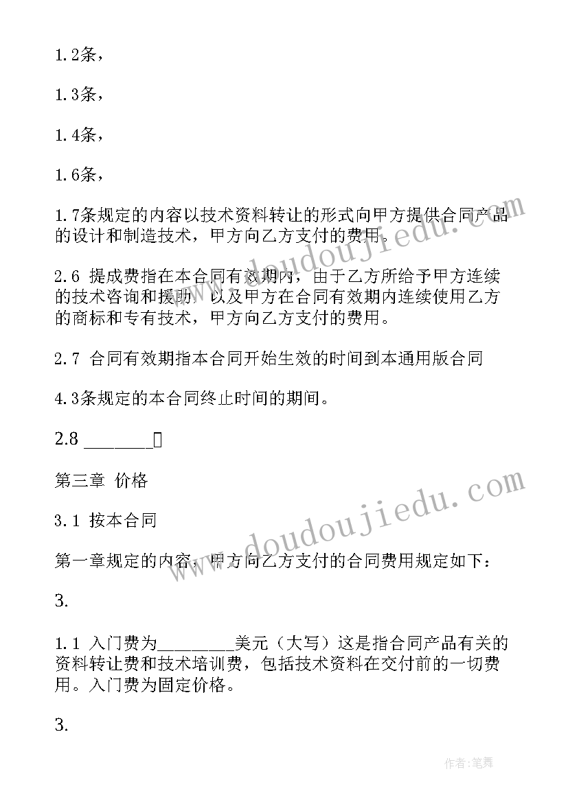 浅谈涉外合同英语特色 涉外技术转让合同(模板6篇)