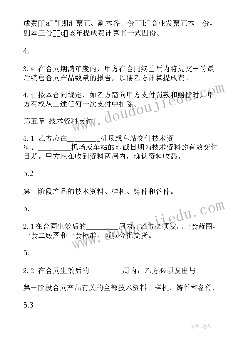 浅谈涉外合同英语特色 涉外技术转让合同(模板6篇)