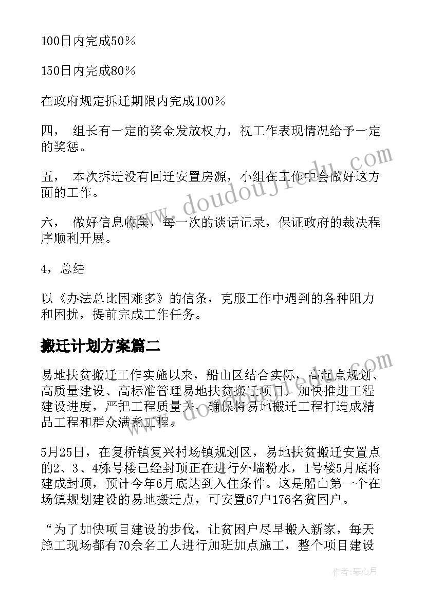 2023年搬迁计划方案(实用5篇)