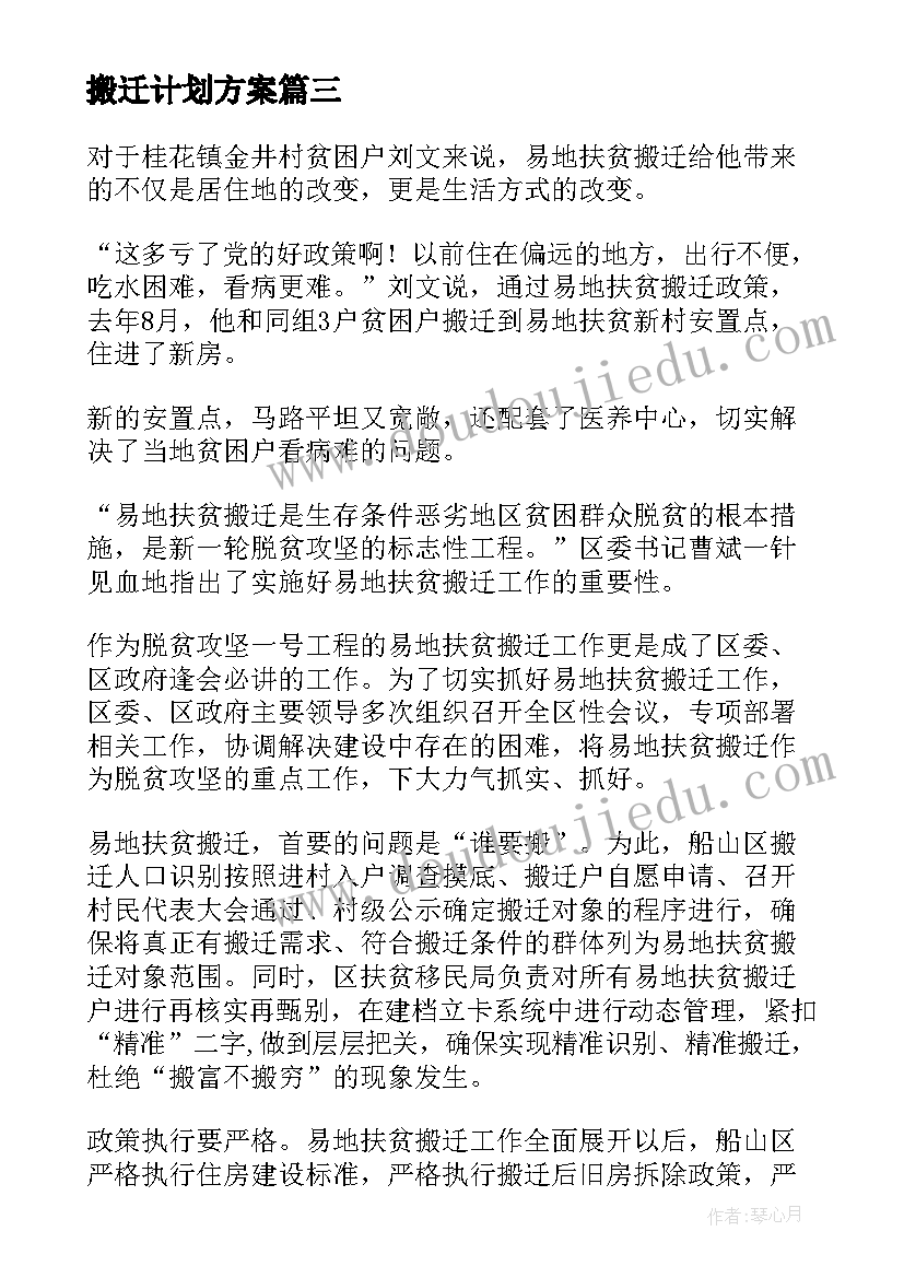 2023年搬迁计划方案(实用5篇)