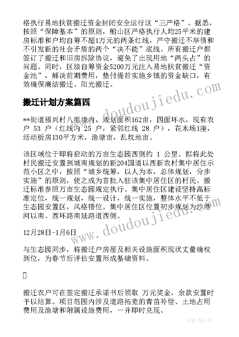 2023年搬迁计划方案(实用5篇)