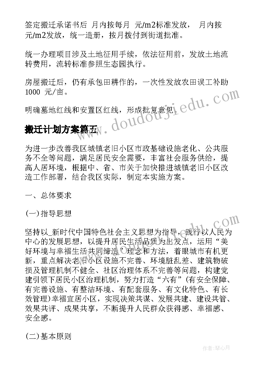 2023年搬迁计划方案(实用5篇)