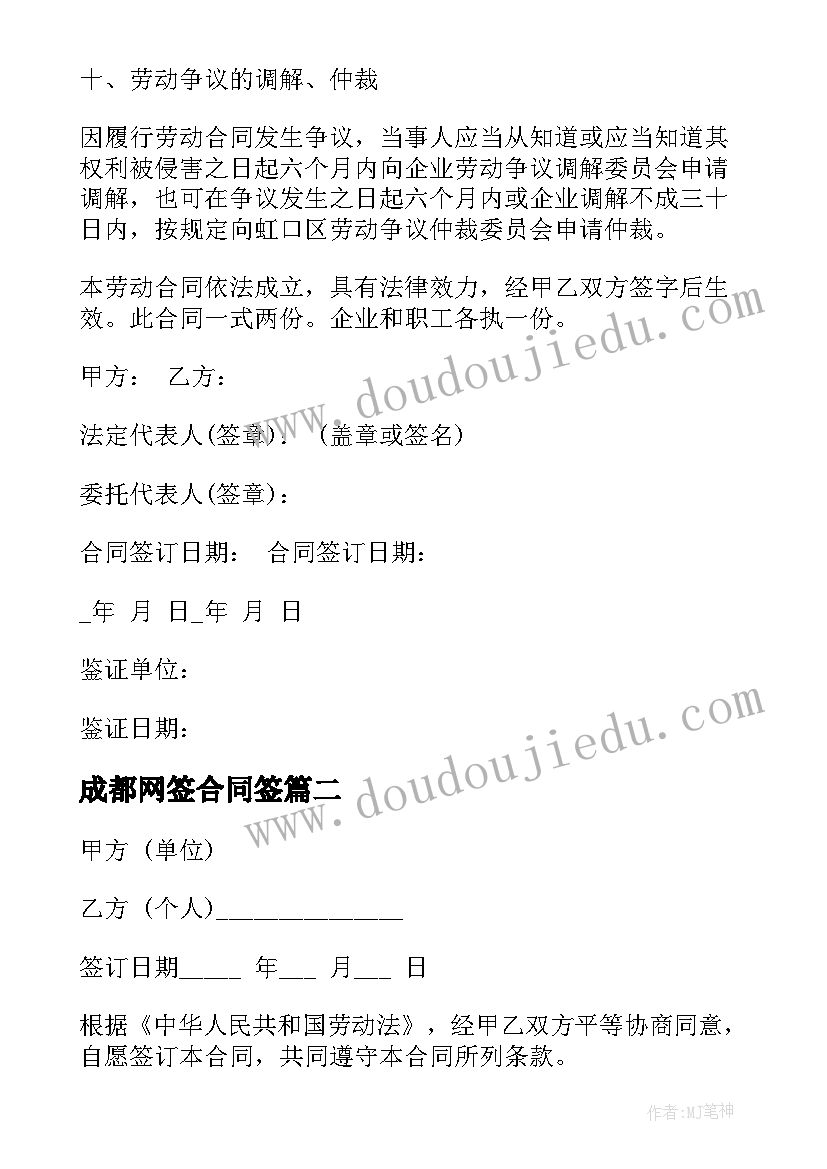 成都网签合同签 成都市劳动合同(优秀5篇)