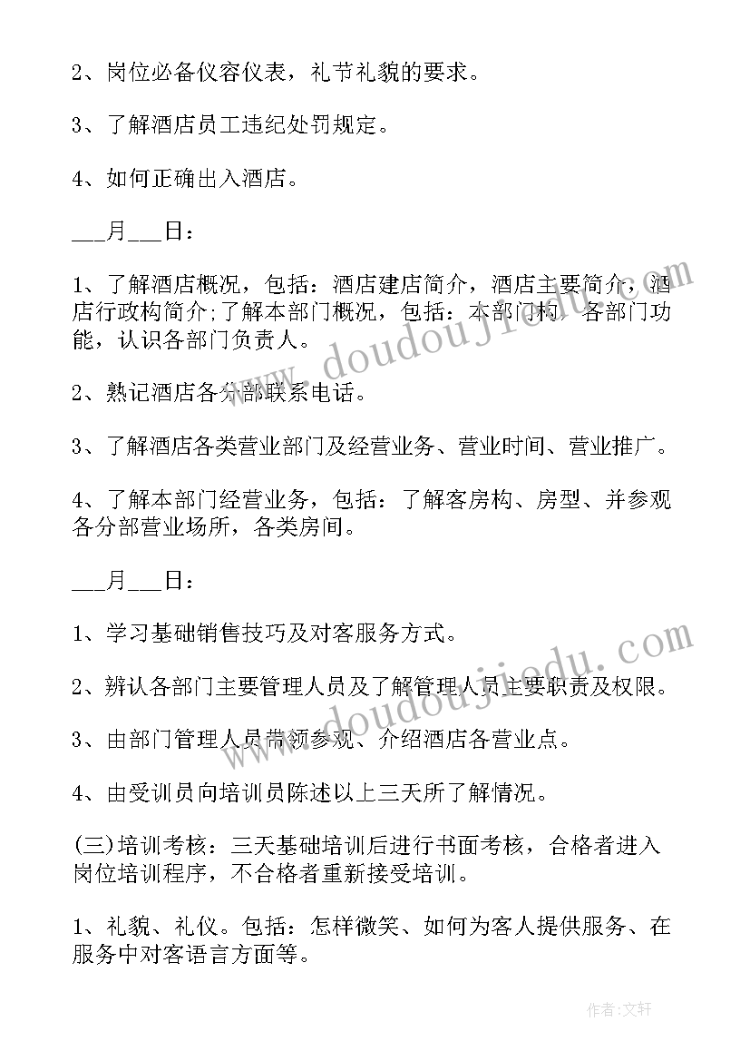 园林每周工作计划及安排 每周工作计划(汇总5篇)