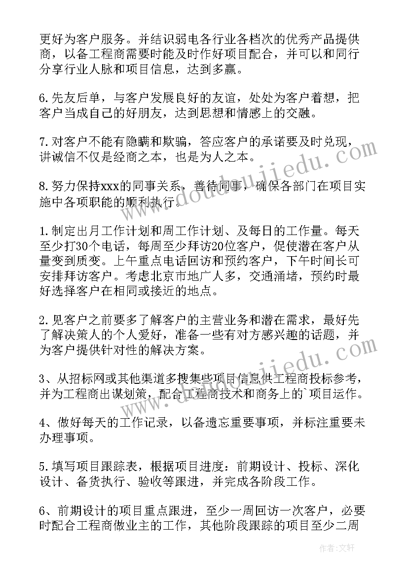 园林每周工作计划及安排 每周工作计划(汇总5篇)