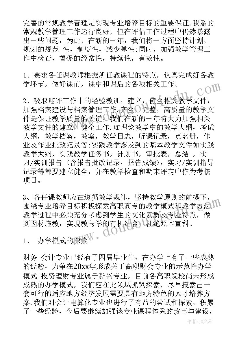 中职专业教育教学工作计划 中职会计专业学期工作计划(实用5篇)