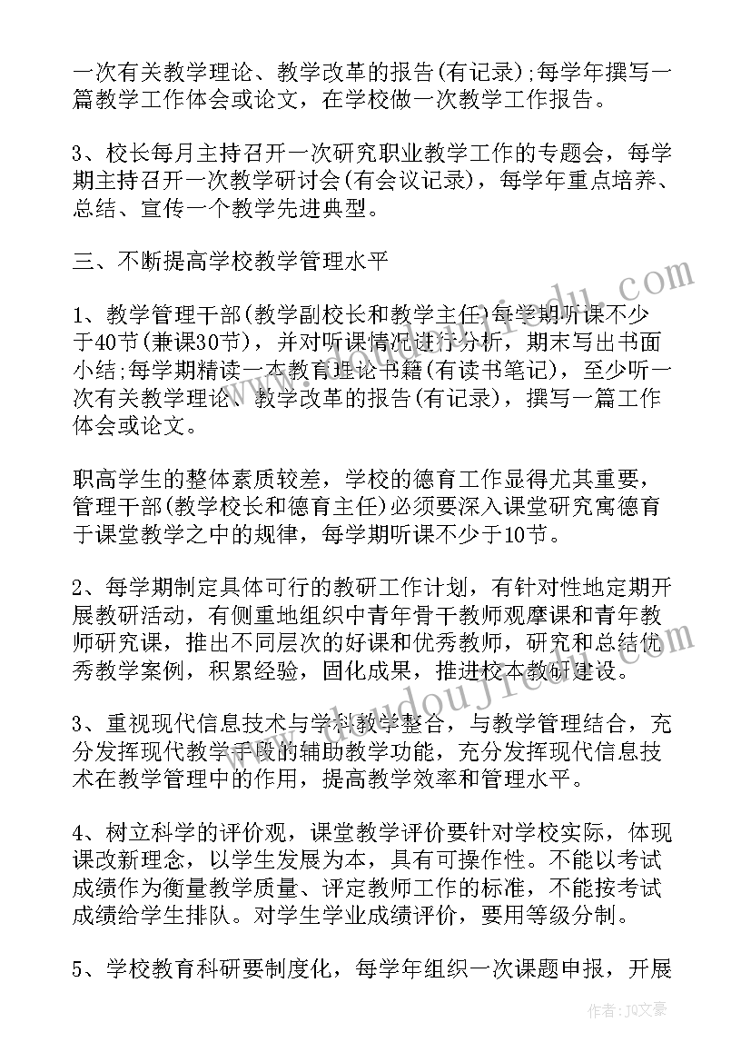 中职专业教育教学工作计划 中职会计专业学期工作计划(实用5篇)