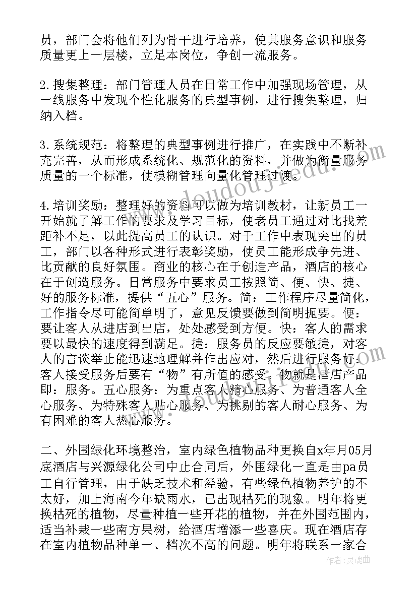 梅花魂的教学设计和反思 梅花教学反思(精选7篇)