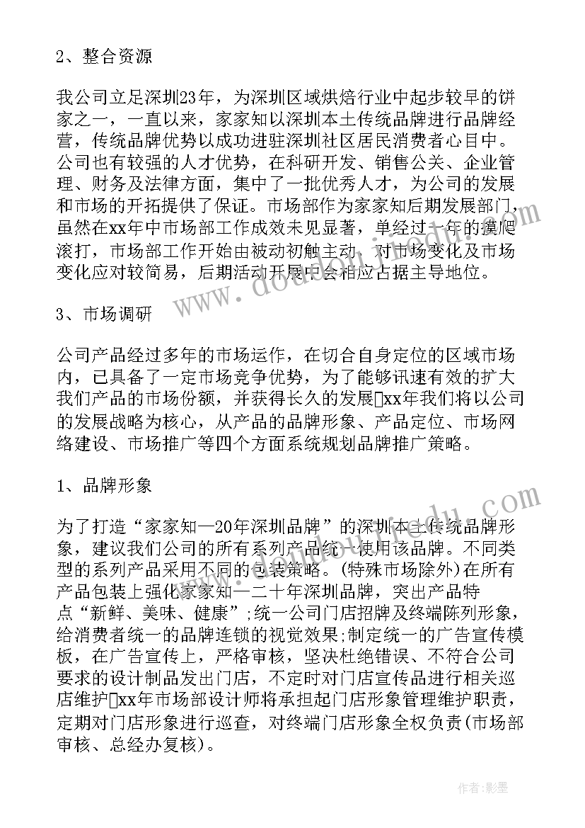 康师傅培训心得与工作计划(优质9篇)