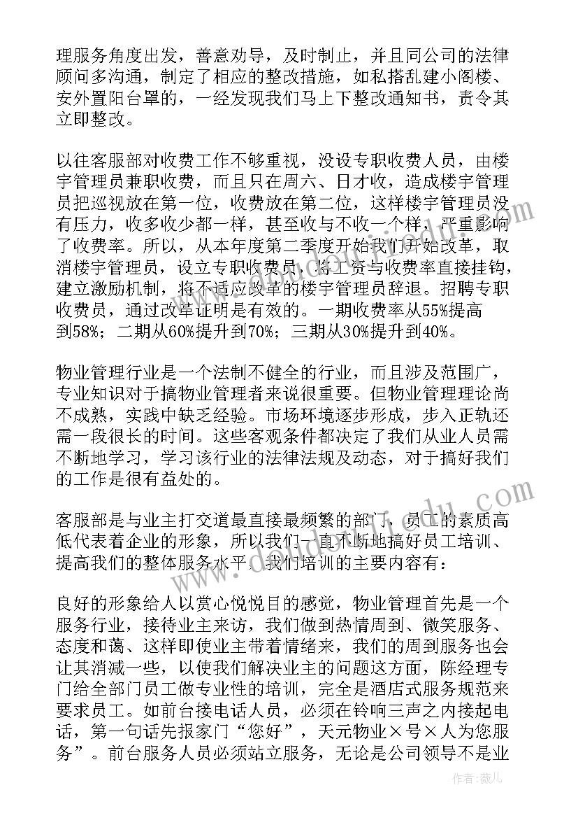 最新物业测温工作计划(模板10篇)