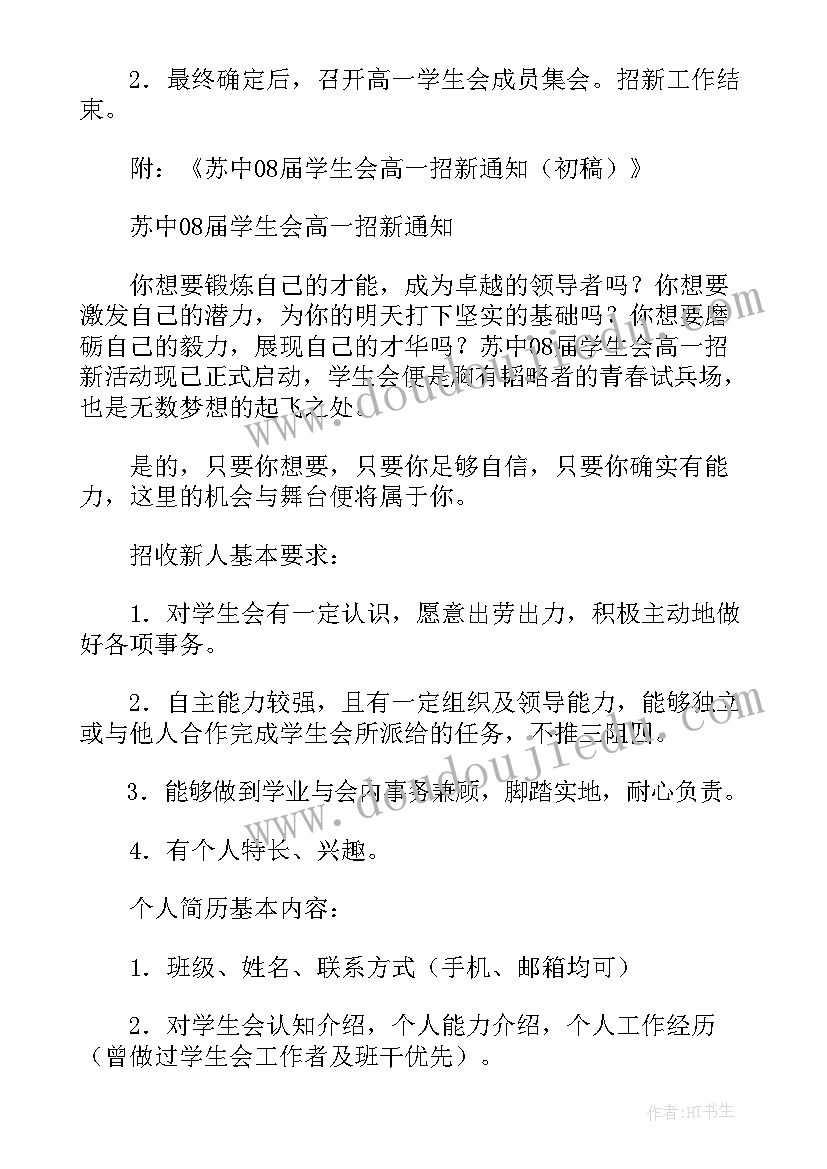 社团纳新工作计划(优秀5篇)