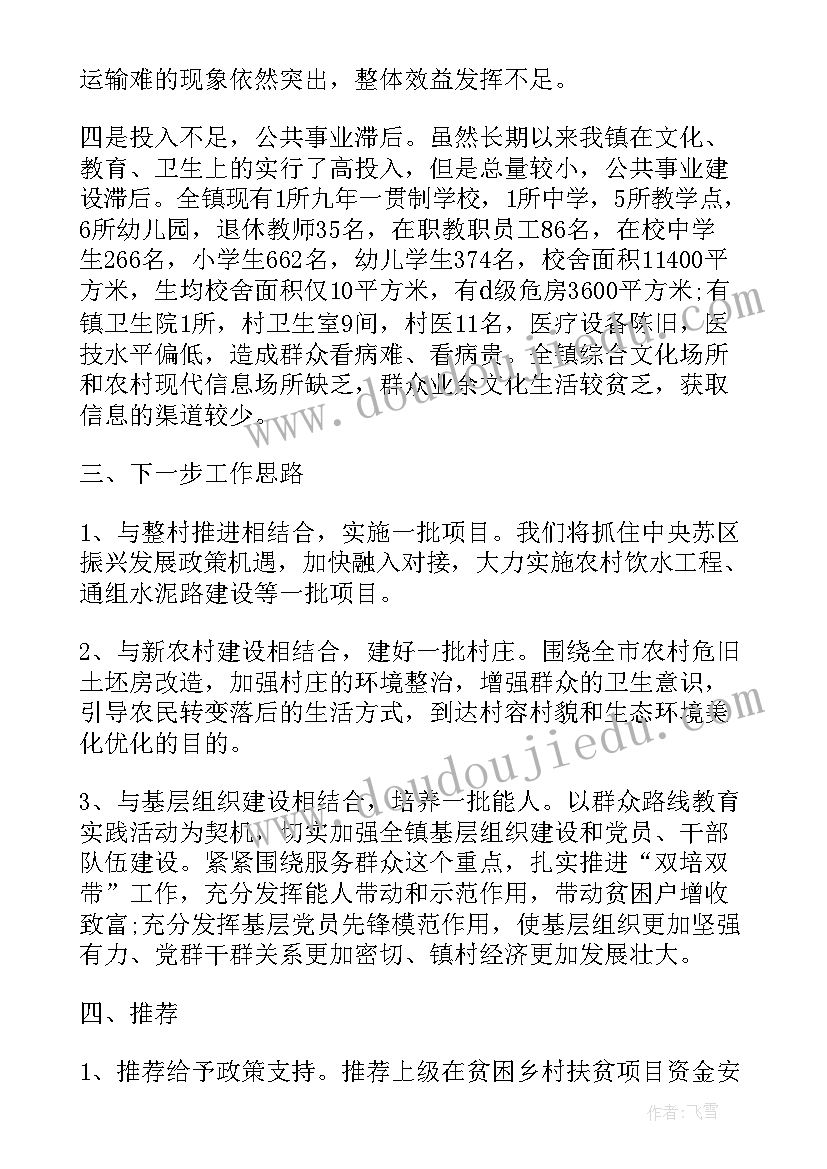 2023年扶贫工作队换人报告 扶贫工作总结(优质6篇)