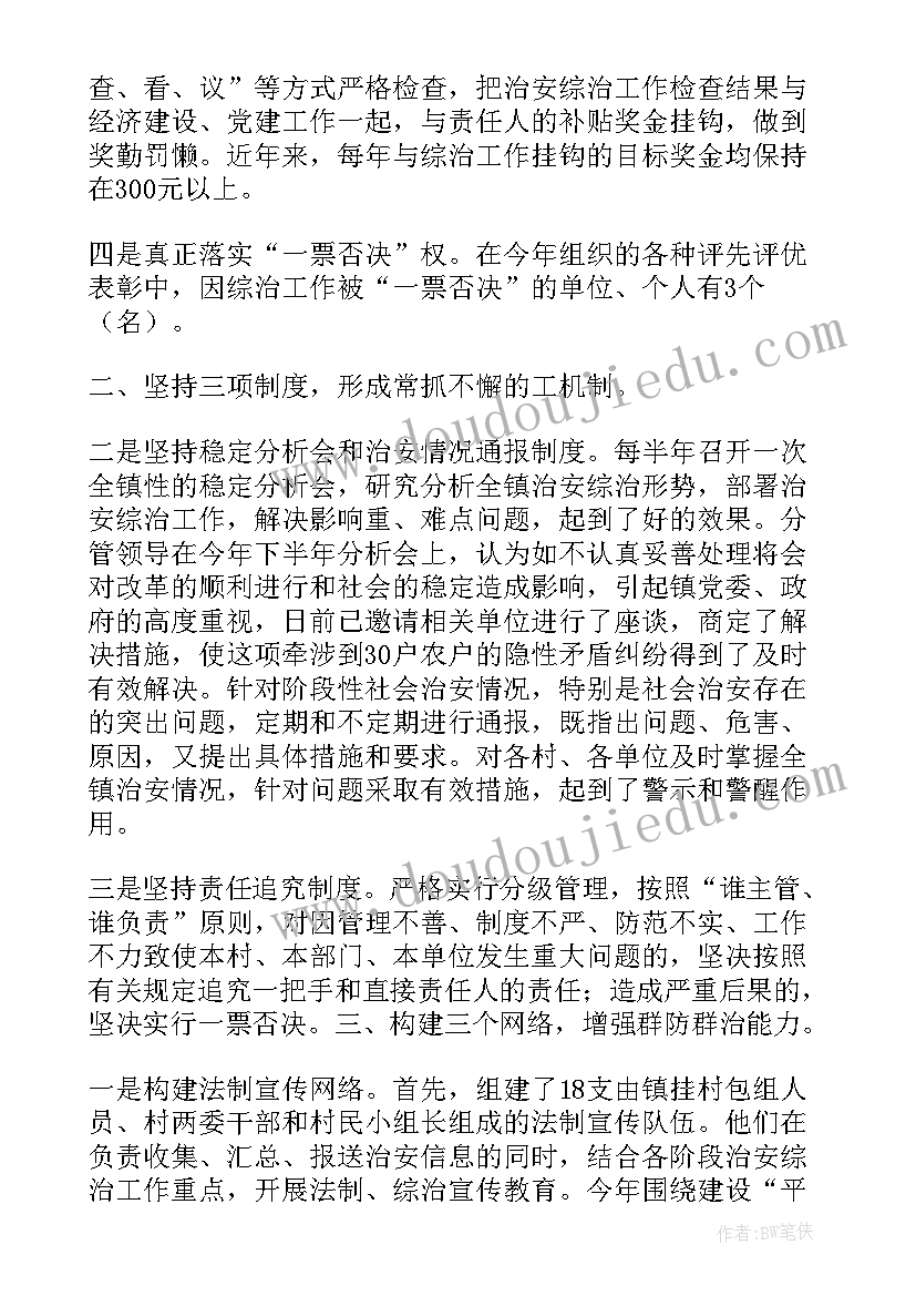 2023年综治内勤年终工作总结 乡镇综治工作总结(优秀5篇)