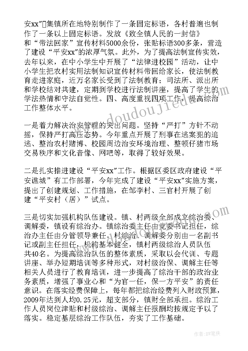 2023年综治内勤年终工作总结 乡镇综治工作总结(优秀5篇)