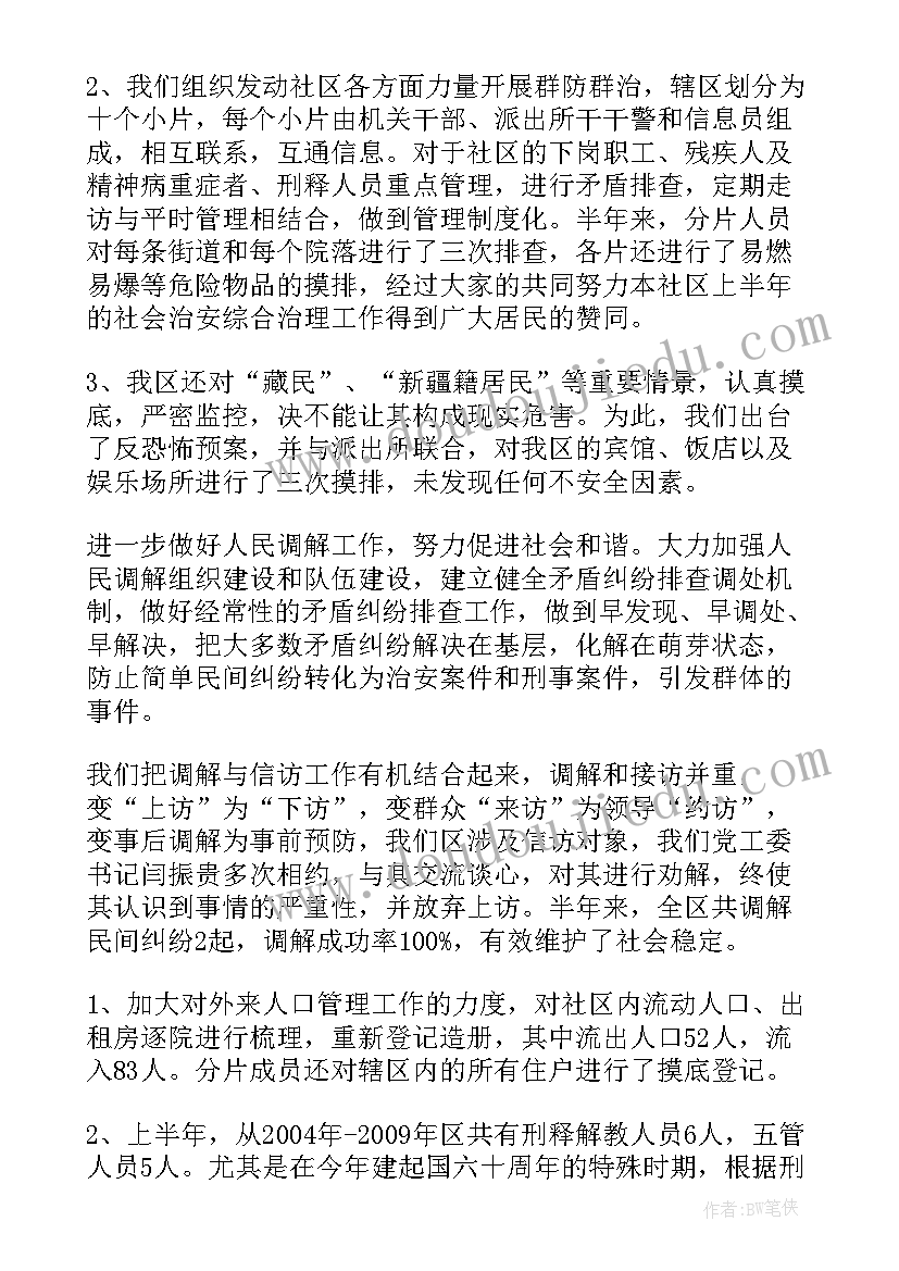 2023年综治内勤年终工作总结 乡镇综治工作总结(优秀5篇)