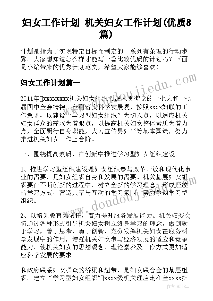 最新基层工会秋游活动方案及预算(优质5篇)