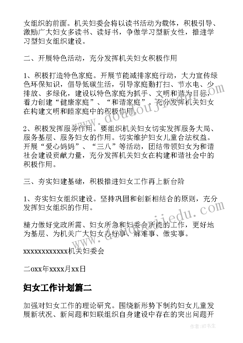 最新基层工会秋游活动方案及预算(优质5篇)