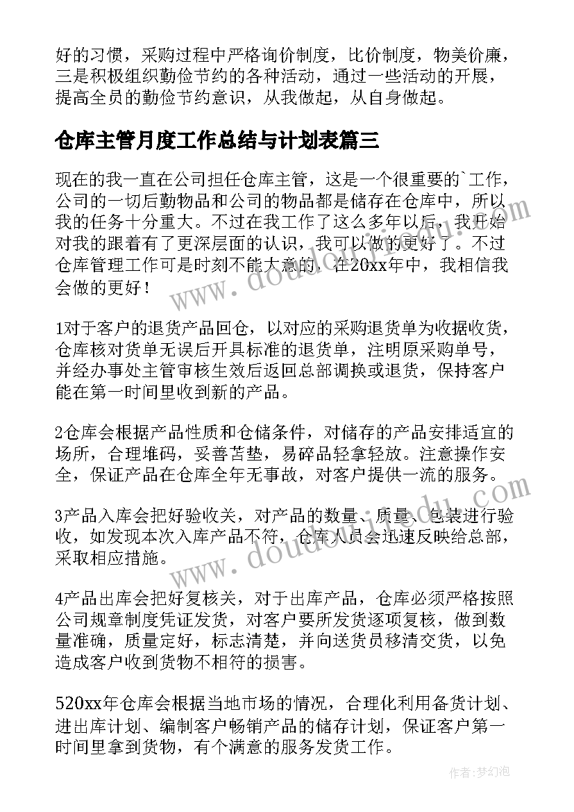 仓库主管月度工作总结与计划表(实用7篇)