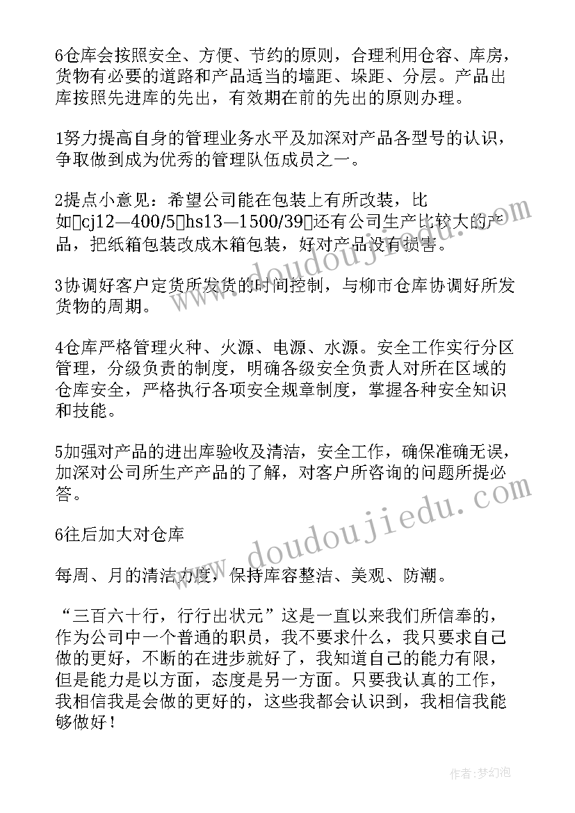 仓库主管月度工作总结与计划表(实用7篇)