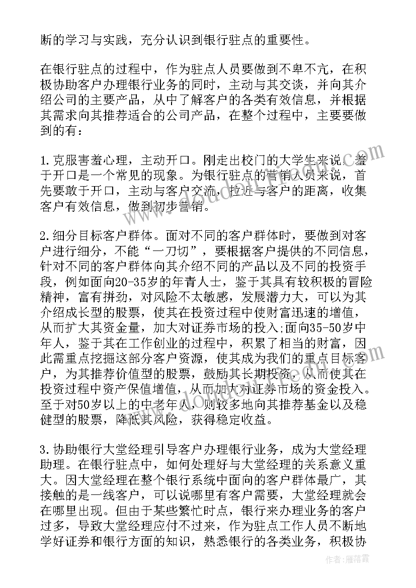 2023年驻点企业工作总结报告(优质7篇)