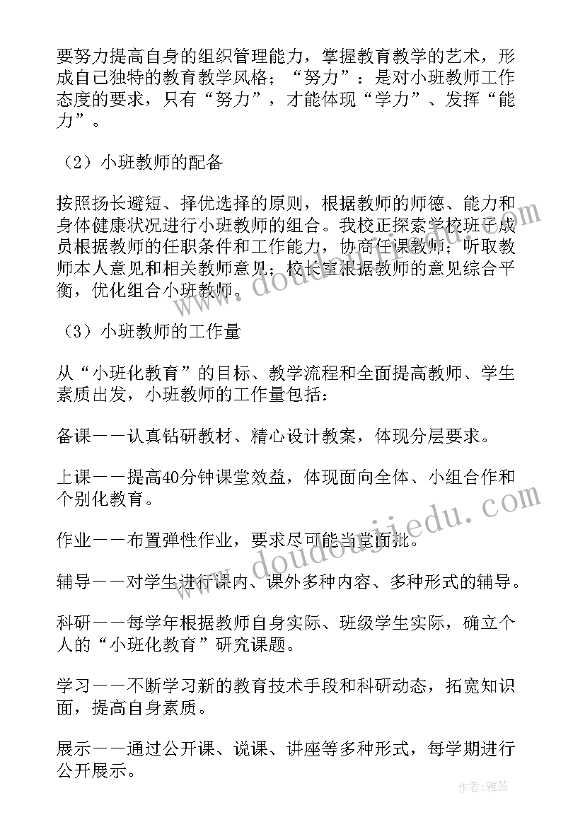 2023年资质工作计划(通用6篇)