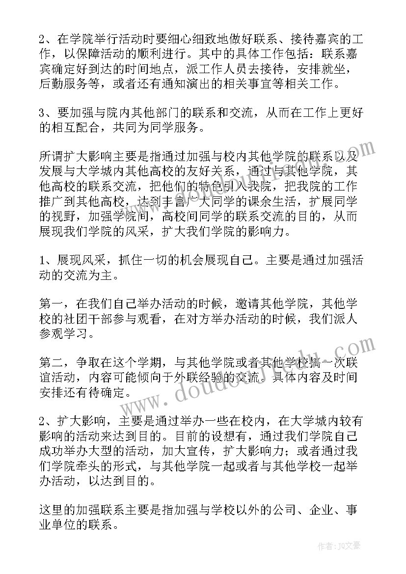 2023年产品部部门工作计划和目标(精选9篇)