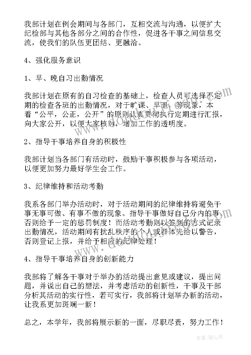 最新纪检工作计划总结 纪检部工作计划(精选5篇)