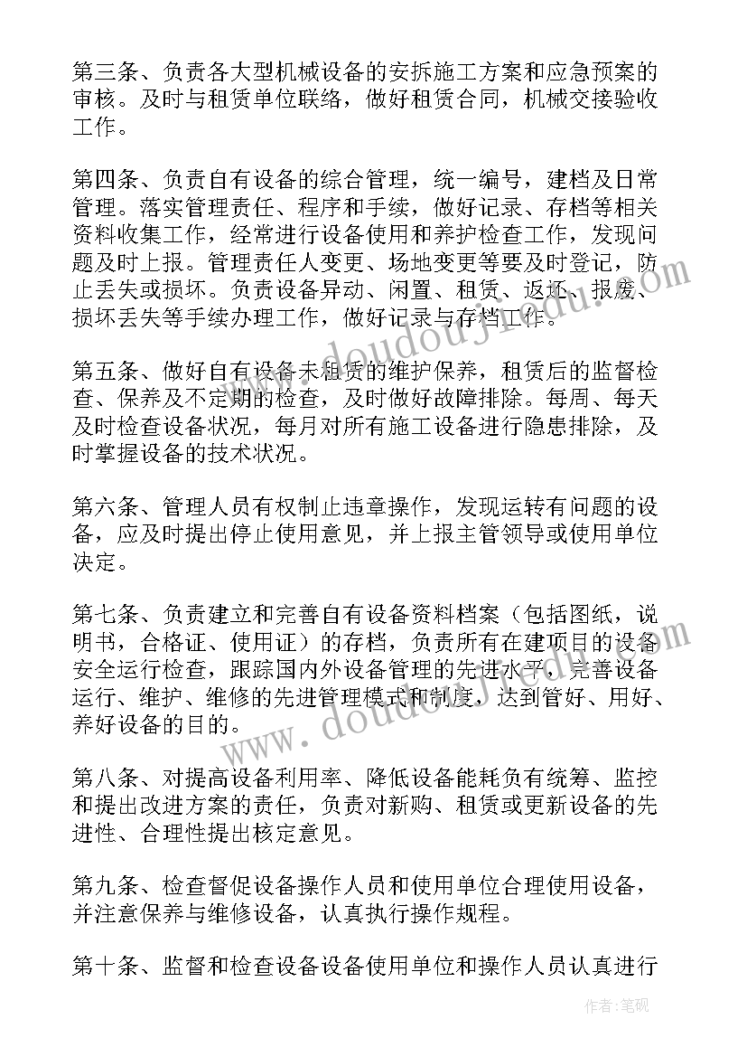 设备员工作计划 设备管理工作计划(精选8篇)