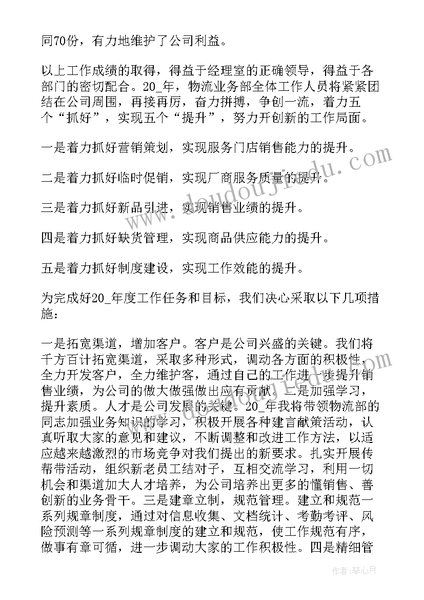 物流半年工作计划(模板9篇)