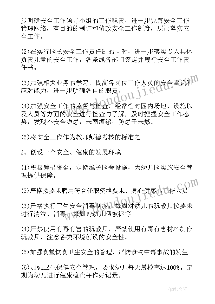 最新护理质量与安全工作计划(优质5篇)