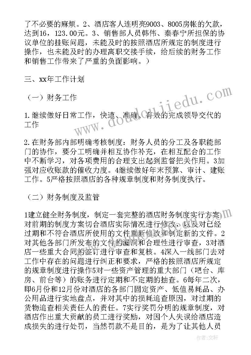 部门内务工作计划和目标(优质10篇)