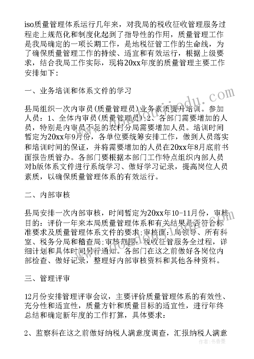 最新医疗器械工作重点 体系周工作计划共(优秀6篇)