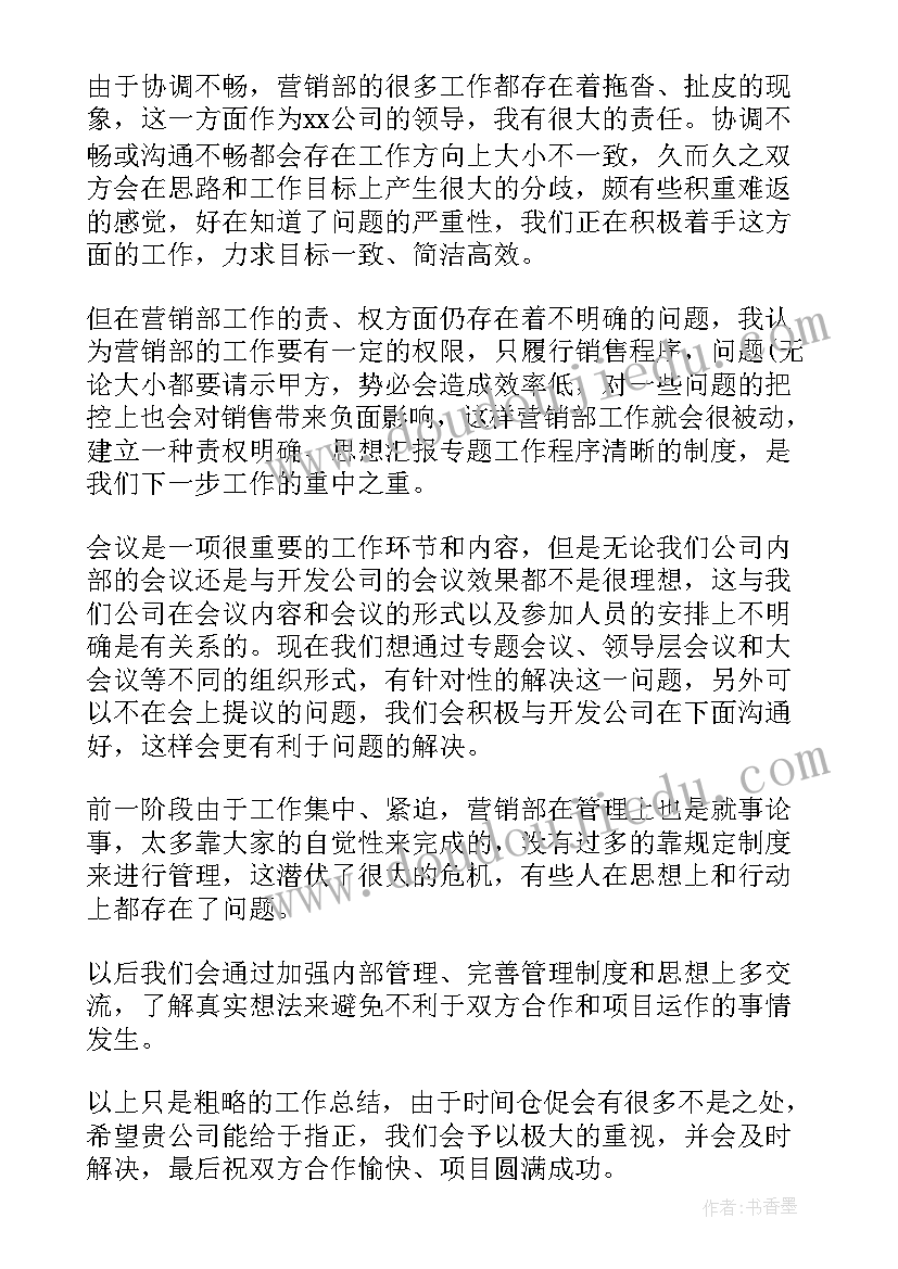 重汽销售部待遇如何 销售工作总结(汇总8篇)