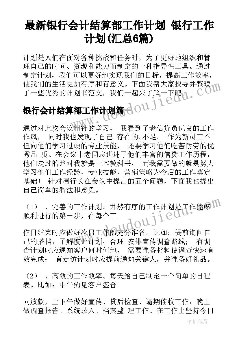 最新幼儿园小班的班级计划(模板6篇)