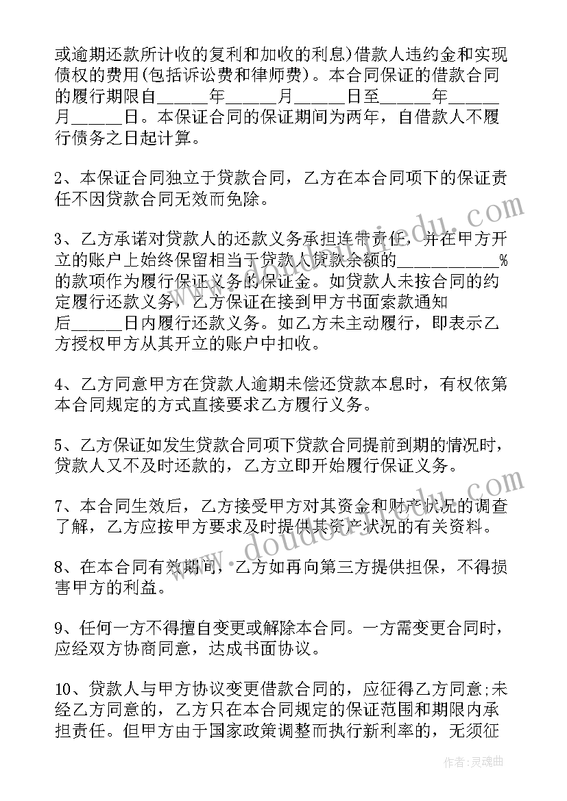 最高额担保合同的含义(通用9篇)